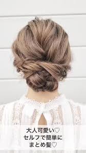 時短セルフヘアアレンジ 簡単お団子アレンジ c channel ヘアアレンジ ロング 結婚式 簡単 ヘアアレンジ ママ ヘアアレンジ