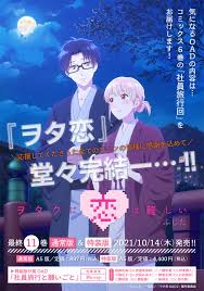 Narumi Couldn'T Remember What Pair Of Underwear She Was Wearing.” — A  Review Of The Relatable “Wataoki: Love Is Hard For Otaku” – Shoujo  Thoughts: ☆ ～('▽^人) Otaku Ramblings