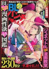 赠品】色情BL漫画性欲SEX图鉴| 书| Suruga-ya.com