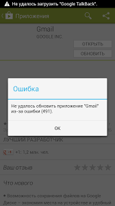 Узнай, как все исправить, если тебе выскакиевает ошибка в плей маркете. V Prilozhenii Plej Market Proizoshla Oshibka Kak Ispravit Chto Delat Esli V Prilozhenii Servisy Google Play Proizoshla Oshibka Pkregion Kompyuternyj Magazin V Ekaterinburge Nedorogoj Tehniki Katalog I Ceny S Dostavkoj