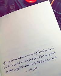 #بقه_باعني_عشان_بحبك | 1.3k أشخاص شاهدوا ذلك. 43 Dad Ideas Arabic Love Quotes Arabic Quotes Words Quotes
