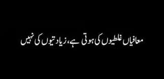Maafi Ghaltiyon Ki Hoti Hai Ziyadtiyon Ki Nahi Fact Quotes The Secret Book Quotes Face Quotes