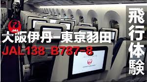 飞行体验】日本“京沪线”!乘坐日本航空JAL138由大阪伊丹机场飞往东京羽田- YouTube