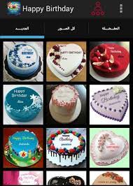 او عام لية مكتوبة على تورتة باسمهم. Happy Birthday Ø¨Ø·Ø§Ù‚Ø§Øª Ø¹ÙŠØ¯ Ù…ÙŠÙ„Ø§Ø¯ Fur Android Apk Herunterladen