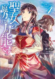 聖女の魔力は万能です ４ manga covers manga manhwa manga
