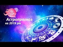 гороскоп для овнов на 2019 год от павла глобы Goroskop Na 2019 God Dlya Vseh Znakov Zodiaka Youtube