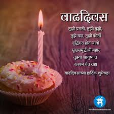 Happy Birthday Quotes For Teacher In Marathi Marathi Kavita Birthday Happy Birthday Status Happy Birthday Wishes Images Happy Birthday Wishes Cards