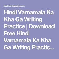 Hindi Varnamala Ka Kha Ga Writing Practice Download Free