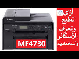 تحميل تعريف (ويندوز 32 بت) (حجم الملف: ÙƒØ§Ù†ÙˆÙ† Ø·Ø±ÙŠÙ‚Ø© ØªØ¹Ø±ÙŠÙ Ùˆ Ø§Ø³ØªØ®Ø¯Ø§Ù… Ø§Ù„Ø§Ø³ÙƒØ§Ù†Ø± Canon I Sensys Mf4730 Mf4730