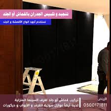 لغرف السينما المنزلية تنجيد و تلبيس السقف و الجدران بالقماش و الجلد في الرياض Television Flat Screen Electronic Products