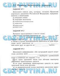 окружающий мир 3 класс вахрушев рабочая тетрадь 2 часть Rabochaya Tetrad Po Obzh 5 Pyatyj Klass Himicheskie Eksperimenty 5 Klass