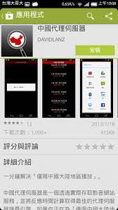 透過大陸proxy來看大陸視頻 ttf fitness