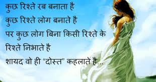Dosti Hindi Shayari Image Download 2018 Shayari Image Shayari Photo Whatsapp Images Hd