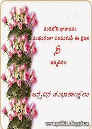 Happy Birthday Wishes To My Wife In Telugu Importance Of Birth Day Birth Day Greetings In Birthday Wishes Greetings Happy Birthday Pictures Happy Mothers Day Images