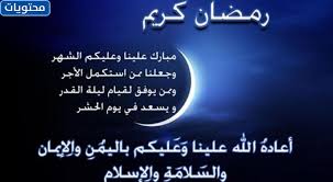 أسأل الله الذي أهل الهلال وأرسى الجبال أن يبلغك رمضان وأنت في. ØªÙ‡Ù†Ø¦Ø© Ø¨Ù…Ù†Ø§Ø³Ø¨Ø© Ø±Ù…Ø¶Ø§Ù† Ø¨Ø±Ù‚ÙŠØ§Øª Ù„Ù„ØªÙ‡Ù†Ø¦Ø© ØµÙˆØ± Ø´Ù‡Ø± Ø±Ù…Ø¶Ø§Ù† 2020 Ù…Ø¹Ø§ÙŠØ¯Ø§Øª ØªÙ‡Ù†Ø¦Ø© Ø±Ù…Ø¶Ø§Ù† If Your Asking If I Ll Leave U The Answer Is Never If Wolulaspas