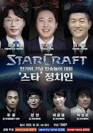 스타크래프트 이벤트 매치 홍보 이미지
