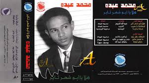 محمد عبده هلا يا ابو شعر ثاير ألبوم أبو شعر ثاير 80 إصدارات صوت الجزيرة Hd Youtube