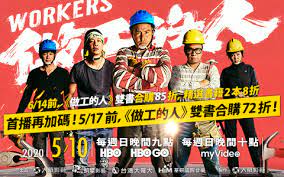请问您做什么工作？ qǐnqwèn nín zuò shénme gōngzuò？） (literally, please ask you do what work? åšå·¥çš„äººèªå'½ä¸èªè¼¸ é¦–æ'­å½±åŠ‡æ›¸å±•é–‹è·' Readmoo è®€å¢¨é›»å­æ›¸