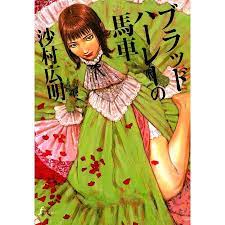 《布拉德哈利的马车》全1 卷 JPG/PDF 百度网盘下载