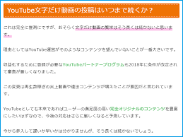 Youtube文字だけ動画がついに運営から収益化停止で粛清される ネット労働研究所