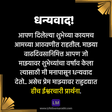 Here, we have added topmost marathi birthday wishes • वाढदिवसाच्या शुभेच्छा (vadhdivas shubhechha) is used to wish happy birthday in the marathi language. à¤® à¤– à¤¯à¤ª à¤· à¤ thank You For Birthday Wishes In Marathi à¤§à¤¨ à¤¯à¤µ à¤¦ à¤¸ à¤¦ à¤¶ Thank You For Birthday Wishes In Marathi Lifeline Marathi