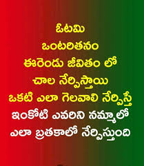 Pin By Amala On Quotes Telugu Inspirational Quotes Devotional Quotes Life Lesson Quotes