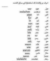 تعليم اللغة الالمانية للمبتدئين Posts Facebook
