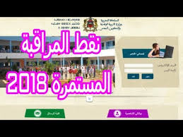 ومن ثم يتم اختيار الايقونة الخاصة بالنتائج. ÙŠÙ…ÙƒÙ†Ùƒ Ø§Ù„Ø§Ø·Ù„Ø§Ø¹ Ø¹Ù„Ù‰ Ù†Ù‚Ø· Ø§Ù„Ù…Ø±Ø§Ù‚Ø¨Ø© Ø§Ù„Ù…Ø³ØªÙ…Ø±Ø© Ø¹Ø¨Ø± Ø®Ø¯Ù…Ø§Øª Ù…Ø³Ø§Ø± ÙÙŠ Ù…ÙˆÙ‚Ø¹ Ù…ØªÙ…Ø¯Ø±Ø³ Moutamadris Men Gov Ma Youtube