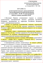 Досрочное перечисление единовременной выплаты в десять тысяч рублей на детей школьного возраста началось 2 августа, средства уже получили родители 17,4 миллиона риа новости. Pravila Vyplaty 10000 Na Shkolnikov V Avguste 2021 Goda Postanovlenie Ot 12 07 2021 1158 Lgototvet