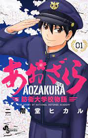 SL Request] Aozakura Bouei Daigakkou Monogatari : r/manga