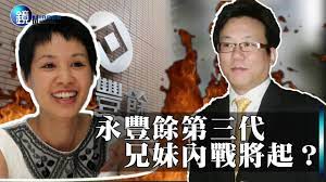 2021年4月1日 上午3:36 · 2 分鐘 (閱讀時間) 永豐餘召開董事會，通過新任董事. æ°¸è±é¤˜æŽ¥ç­ æ°¸è±é¤˜ä½•å®¶ç™¾å¹´äº‹æ¥­ä¸å¢œåŽŸå› ç«Ÿæ˜¯