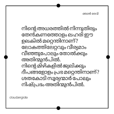 Malayalam Love Poem Njan Devi Kavithakal Love Poems Poems Words