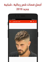 قصات الشعر للرجال For Android Apk Download