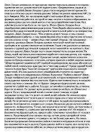 Sochinenie Na Temu V Chem Smysl Zhizni Po Rasskazu D Londona Lyubov K Zhizni Po Russkomu Yazyku I Literature