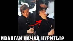 Новая аватарка в инстаграм аккаунт ивангая. Ivangaj Nachal Kurit Ivangaj Razocharoval Podpischikov Ivangaj Materitsya Youtube