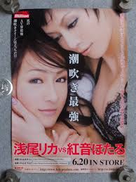 浅尾リカ＆紅音ほたる ポスター(kmp). .Yahoo Japan Auction. Bidding & Shopping Support &  Deputy Service- Japamart