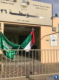المتوسطة ٣٦ بالرياض تحتفي باليوم الوطني الإماراتي ال ٤٧ صحيفة واصل الإلكترونية