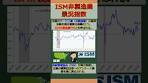 バーチャル商業大学ワンポイント講座～ISM非製造業景況指数 ...