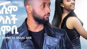 HOT & NEW Released Ethiopian Songs This Week