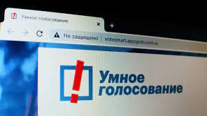 Jun 23, 2021 · сервис умное голосование собирает развернутые данные российских граждан, включая сведения о месте жительства, электронных адресах и фио, — отметили в роскомнадзоре. U Sajta Umnogo Golosovaniya Poyavilis Klony Oni Mogut Byt Svyazany S Borcom S