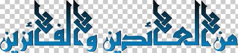 Download free minal aidin walfaizin png images, pilgrim aidin, aidin, minal aidin wal faizin, minal aidin walfaizin clipart. Minal Aidin Wal Faizin Png Free Minal Aidin Wal Faizin Png Transparent Images 122111 Pngio