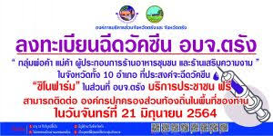 โรงพยาบาลจุฬาภรณ์เผย วิธีจองวัคซีนซิโนฟาร์ม ระยะที่ 1 สำหรับองค์กรและหน่วยงานต่างๆ โดยจองผ่านทางออนไลน์ เริ่ม 14 มิถุนายน เวลา 8.00น. Su2vhgzublsnm