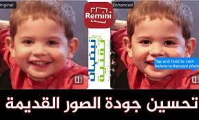 تطبيق تحسين جودة الصور القديمة بطريقة دقيقة جدا incoming call screenshot incoming call enhancement