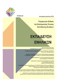 Δείτε στο άρθρο πως μπορείτε να συγκεντρώσετε εξ αποστάσεως την μέγιστη μοριοδότηση ώστε να ανεβείτε στα μητρώα προσλήψεων Pdf Anagnoy B Bergidhs D Papaiwannoy B 2019 Sxoleia Deyterhs Eykairias Ekpaideyomenoi Kai Ekpaideytes Stis Ellhnikes Fylakes Sto Ekpaideysh Enhlikwn Tetramhniaia Ekdosh Ths Episthmonikhs Enwshs Ekpaideyshs Enhlikwn Issn 1109 9941