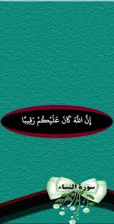 وحيدة في القرآن آية رقم واحد في النساء ي ا أ ي ه ا الن اس ات ق وا ر ب ك م ال ذ ي خ ل ق ك م م ن ن ف س و اح د ة و خ ل ق م ن Islam Holy Quran Quran