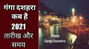 Listen and recite the song.singer: à¤— à¤— à¤¦à¤¶à¤¹à¤° 2021 à¤•à¤¬ à¤¹ Ganga Dusshera 2021 Date And Time Indian Festivals Jay Chetwani Youtube