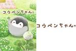コウペンちゃん