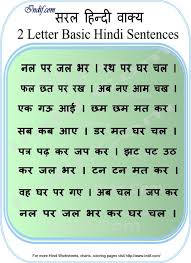 Learn To Read 2 Letter Hindi Word Sentences Lesson 2 Hindi Worksheets 2 Letter Words Hindi Words