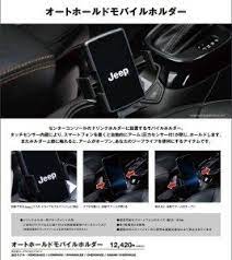 jeep 純正のモバイルホルダー ジープ ラングラー ジープ ラングラー