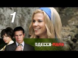 битва экстрасенсов 20 сезон 1 серия тнт смотреть онлайн Odessa Mama 1 Seriya 2012 Detektiv Russkie Serialy Youtube Serialy Detektiv Novaya Volna